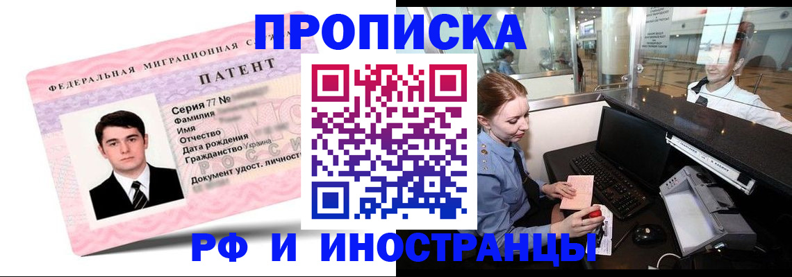 временная регистрация в квартире в Хабаровске