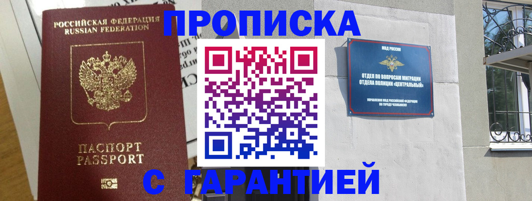 прописка для кредита в Хабаровске
